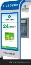 ATM取款機(jī)防護(hù)罩 專業(yè)防護(hù)與品牌服務(wù)，聚焦江蘇省宿遷大宇廣告科技制品廠
